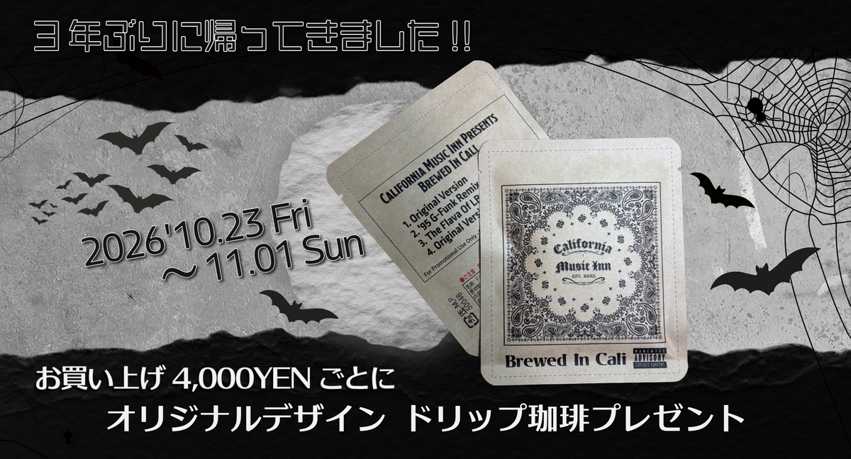 Halloween2026_drip_coffee-1
